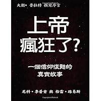 The Insanity of God, Chinese: A True Story of Faith Resurrected (Chinese Edition)
