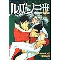 Lupin III Y (In Japanese) Lupin III Y (In Japanese) Comics