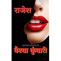 VAISHYA KUNWARI: virgin vaishya (Hindi Edition)