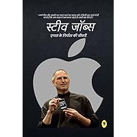 Steve Jobs Biography / स्टीव जॉब्स : एक प्रेरणदाई व्यक्तित्व : Info Edge Biographies (Hindi Edition) Steve Jobs Biography / स्टीव जॉब्स : एक प्रेरणदाई व्यक्तित्व : Info Edge Biographies (Hindi Edition) Kindle Paperback