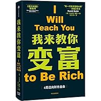 I Will Teach You to Be Rich (Chinese Edition) I Will Teach You to Be Rich (Chinese Edition) Paperback