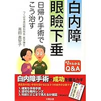 Q & A you can see chubby to cure schools day surgery - cataract ptosis (2010) ISBN: 4884696905 [Japanese Import] Q & A you can see chubby to cure schools day surgery - cataract ptosis (2010) ISBN: 4884696905 [Japanese Import] Paperback