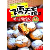 飞雪无霜的美味烘焙坊 (Chinese Edition) 飞雪无霜的美味烘焙坊 (Chinese Edition) Kindle