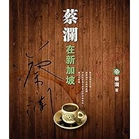 CAI LAN ZAI XIN JIA PO (Chinese Edition)
