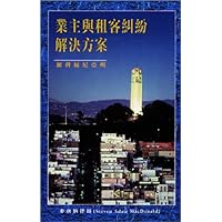 Landlord Tenant Solutions (Chinese Edition)