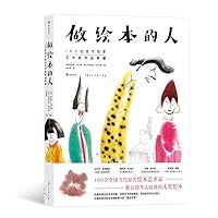 Little Big Books: Illustrations for Children's Picture Books / 做绘本的人：100位当代绘本艺术家作品典藏 - 后浪（Post Wave）出品