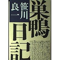Sugamo nikki (Japanese Edition) Sugamo nikki (Japanese Edition) Hardcover