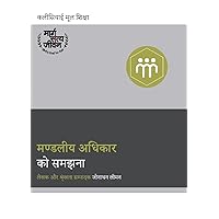मण्डलीय अधिकार को समझना। ... (Church Basics (Hindi)) (Hindi Edition) मण्डलीय अधिकार को समझना। ... (Church Basics (Hindi)) (Hindi Edition) Paperback