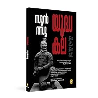 The Art of War (Malayalam Edition) The Art of War (Malayalam Edition) Paperback