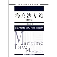 Maritime Law Monograph(the 2nd edition) (Chinese Edition)