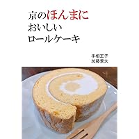 kyo no honnmani oishii ro-ruke-ki (Japanese Edition) kyo no honnmani oishii ro-ruke-ki (Japanese Edition) Kindle