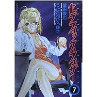 Seraphic Feathers Vol. 7 (Serafikku Fezaa) (in Japanese) Seraphic Feathers Vol. 7 (Serafikku Fezaa) (in Japanese) Comics