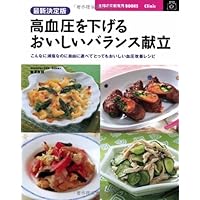 Balance menu delicious lowering the latest definitive high blood pressure - blood pressure improvement recipes delicious even if I take it to choose freely Though it is a low-salt so (friend of New Practical BOOKS housewife) ISBN: 4072898686 (2013) [Japanese Import]
