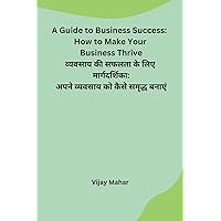 A Guide to Business Success: How to Make Your Business Thrive (Hindi Edition)