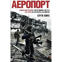 Airport (Ukrainian Edition) Airport (Ukrainian Edition) Paperback