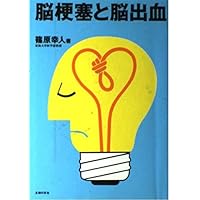 Cerebral hemorrhage and cerebral infarction ISBN: 4072292117 (2000) [Japanese Import] Cerebral hemorrhage and cerebral infarction ISBN: 4072292117 (2000) [Japanese Import] Paperback