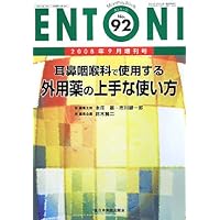 Good use of topical drug to be used in ear, nose and throat (Monthly Book ENTONI) (2009) ISBN: 4881174401 [Japanese Import]