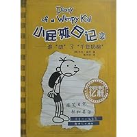 Diary of a Wimpy Kid 1 (Book 2 of 2) (New Version) (Chinese Edition) Diary of a Wimpy Kid 1 (Book 2 of 2) (New Version) (Chinese Edition) Paperback