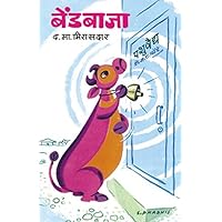 BendBaja (Marathi) BendBaja (Marathi) Kindle Paperback