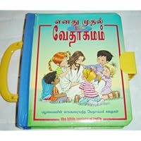 Tamil Children’s Bible / My First Handy Bible Tamil Language for small children / India