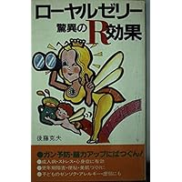 (Friend health Books housewife) R effect of royal jelly wonder ISBN: 4079176325 (1983) [Japanese Import] (Friend health Books housewife) R effect of royal jelly wonder ISBN: 4079176325 (1983) [Japanese Import] Paperback