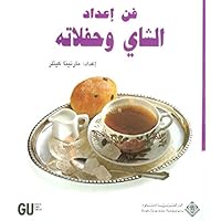 ‫فن إعداد الشاي وحفلاته‬ (Arabic Edition) ‫فن إعداد الشاي وحفلاته‬ (Arabic Edition) Kindle