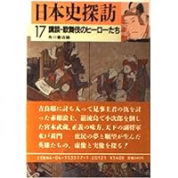 Japanese history explore heroes <17> storytelling Kabuki (Kadokawa Bunko) (1985) ISBN: 4041533171 [Japanese Import]