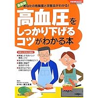 (Health BOOKS Gakken practical BEST daily) this who understands tips to lower high blood pressure firm ISBN: 4054049206 (2011) [Japanese Import] (Health BOOKS Gakken practical BEST daily) this who understands tips to lower high blood pressure firm ISBN: 4054049206 (2011) [Japanese Import] Tankobon Softcover