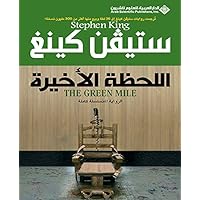 ‫اللحظة الأخيرة‬ (Arabic Edition) ‫اللحظة الأخيرة‬ (Arabic Edition) Kindle Paperback
