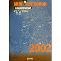 Mini approach country doctor examination problem commentary <7> compulsory public health (2001) ISBN: 487211504X [Japanese Import] Mini approach country doctor examination problem commentary <7> compulsory public health (2001) ISBN: 487211504X [Japanese Import] Paperback