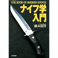 Introduction to knife studies Tankan - 1993/4 Introduction to knife studies Tankan - 1993/4 Paperback