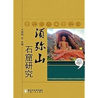 须弥山石窟研究 (Chinese Edition) 须弥山石窟研究 (Chinese Edition) Kindle