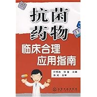 Antibacterial drug clinically reasonable application guide(Chinese Edition)