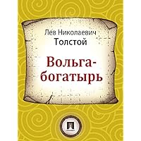 Вольга-богатырь (Russian Edition) Вольга-богатырь (Russian Edition) Kindle