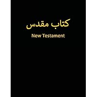 Farsi New Testament (Persian Edition)