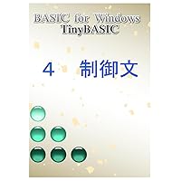 BASIC for Windows - TinyBASIC: ４　制御文 (Japanese Edition) BASIC for Windows - TinyBASIC: ４　制御文 (Japanese Edition) Paperback Kindle
