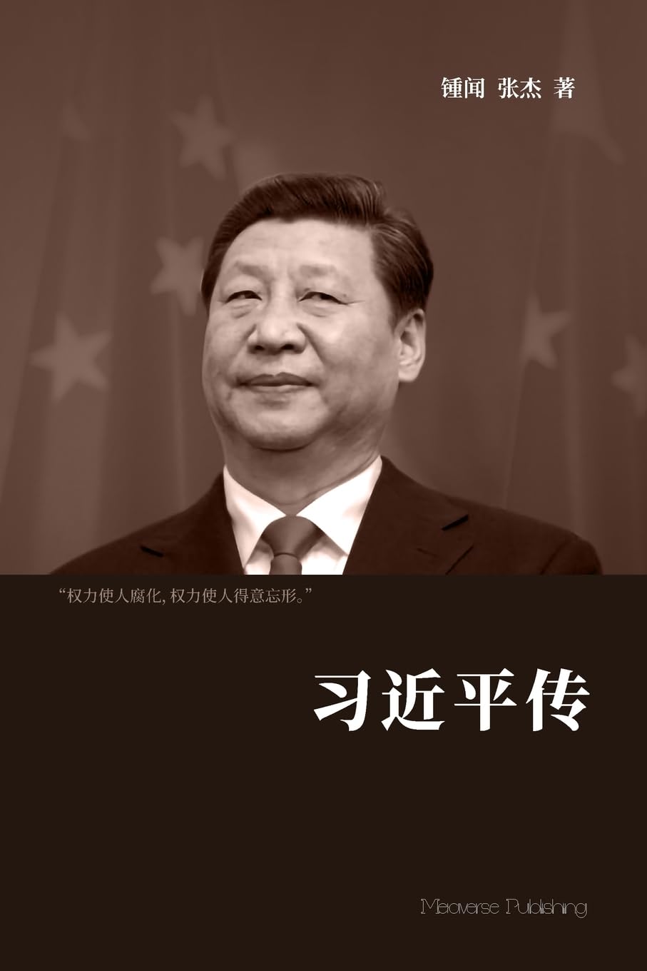 习近平传 (Chinese Edition)