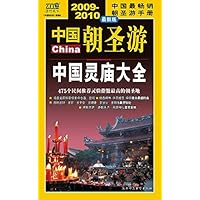 中国朝圣游 (2009-2010年最新版) (Chinese Edition) 中国朝圣游 (2009-2010年最新版) (Chinese Edition) Kindle