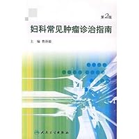 diagnosis and treatment of common gynecological tumors Guide (2nd Edition)(Chinese Edition)