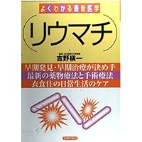 (Latest medicine can be seen well) arthritis ISBN: 4072376183 (2003) [Japanese Import] (Latest medicine can be seen well) arthritis ISBN: 4072376183 (2003) [Japanese Import] Paperback