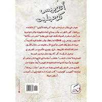 Utūbīs kumblīt (Arabic Edition)