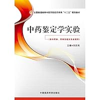 Identification of traditional Chinese medicine experiments in National Higher Colleges of Pharmacy medicine five planning materials(Chinese Edition)