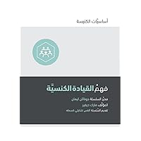 Understanding Church Leadership (Arabic) (Church Basics (Arabic)) (Arabic Edition)