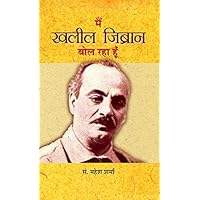 Main Khalil Gibran Bol Raha Hoon (Hindi) Main Khalil Gibran Bol Raha Hoon (Hindi) Kindle Hardcover Paperback