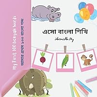 My First 100 Bengali Words: আমার প্রথম ১০০ বাংলা শব্দ- Colors, Body Parts, Fruits & Vegetables, Animals, Birds and Flowers - Vocabulary Builder (Bengali Alphabets) My First 100 Bengali Words: আমার প্রথম ১০০ বাংলা শব্দ- Colors, Body Parts, Fruits & Vegetables, Animals, Birds and Flowers - Vocabulary Builder (Bengali Alphabets) Paperback Kindle