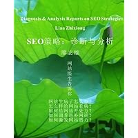 Diagnosis and Analysis Reports on SEO Strategies (Chinese Edition) Diagnosis and Analysis Reports on SEO Strategies (Chinese Edition) Paperback