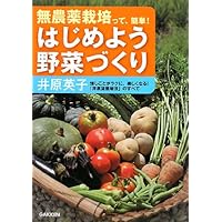 Vegetables making Be the first to start - What is pesticide-free ISBN: 4054039979 (2008) [Japanese Import] Vegetables making Be the first to start - What is pesticide-free ISBN: 4054039979 (2008) [Japanese Import] Paperback