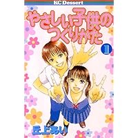 How to make child-friendly (1) (dessert Comics) (2003) ISBN: 4063652033 [Japanese Import] How to make child-friendly (1) (dessert Comics) (2003) ISBN: 4063652033 [Japanese Import] Comics
