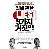 Nine Lies about Work (Korean Edition)