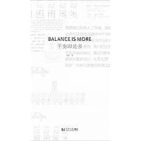 Balance Is More (Chinese Edition)